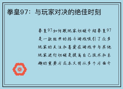 拳皇97：与玩家对决的绝佳时刻