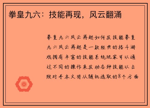 拳皇九六：技能再现，风云翻涌
