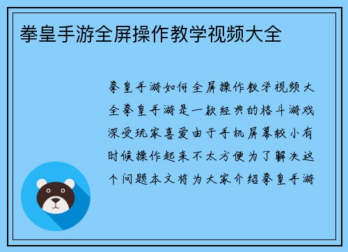 拳皇手游全屏操作教学视频大全
