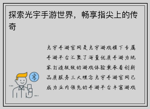 探索光宇手游世界，畅享指尖上的传奇