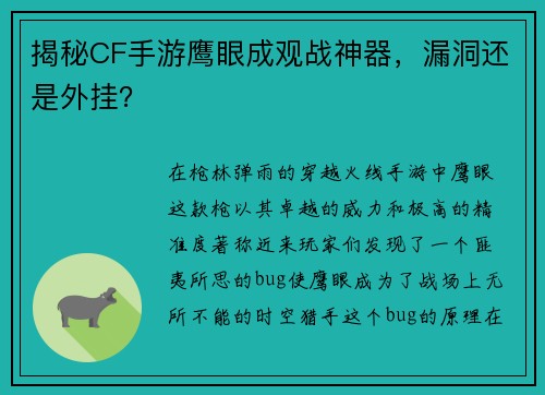 揭秘CF手游鹰眼成观战神器，漏洞还是外挂？