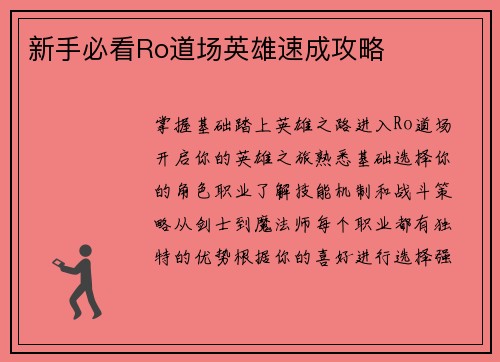 新手必看Ro道场英雄速成攻略