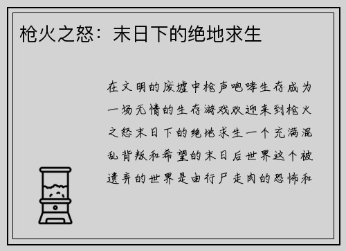 枪火之怒：末日下的绝地求生