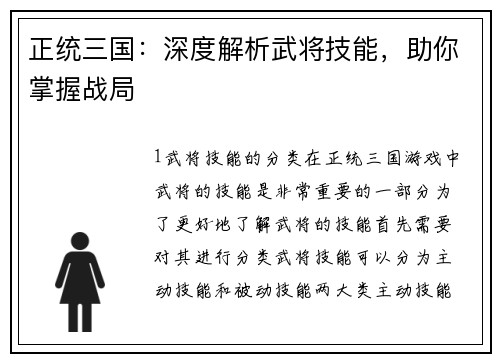 正统三国：深度解析武将技能，助你掌握战局