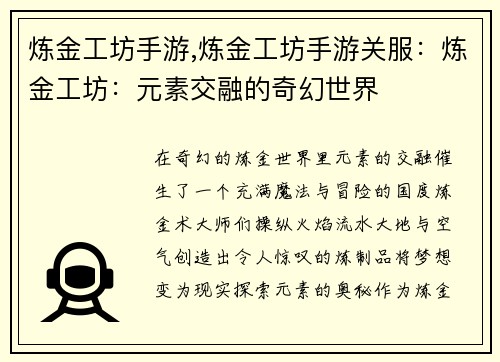 炼金工坊手游,炼金工坊手游关服：炼金工坊：元素交融的奇幻世界