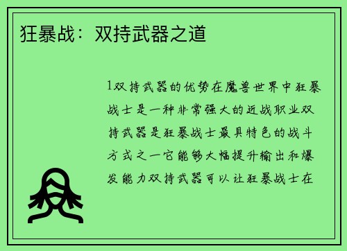 狂暴战：双持武器之道