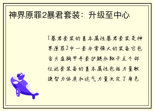 神界原罪2暴君套装：升级至中心