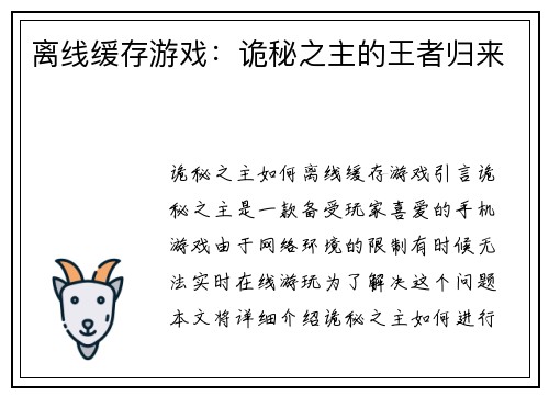 离线缓存游戏：诡秘之主的王者归来