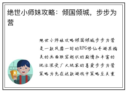 绝世小师妹攻略：倾国倾城，步步为营